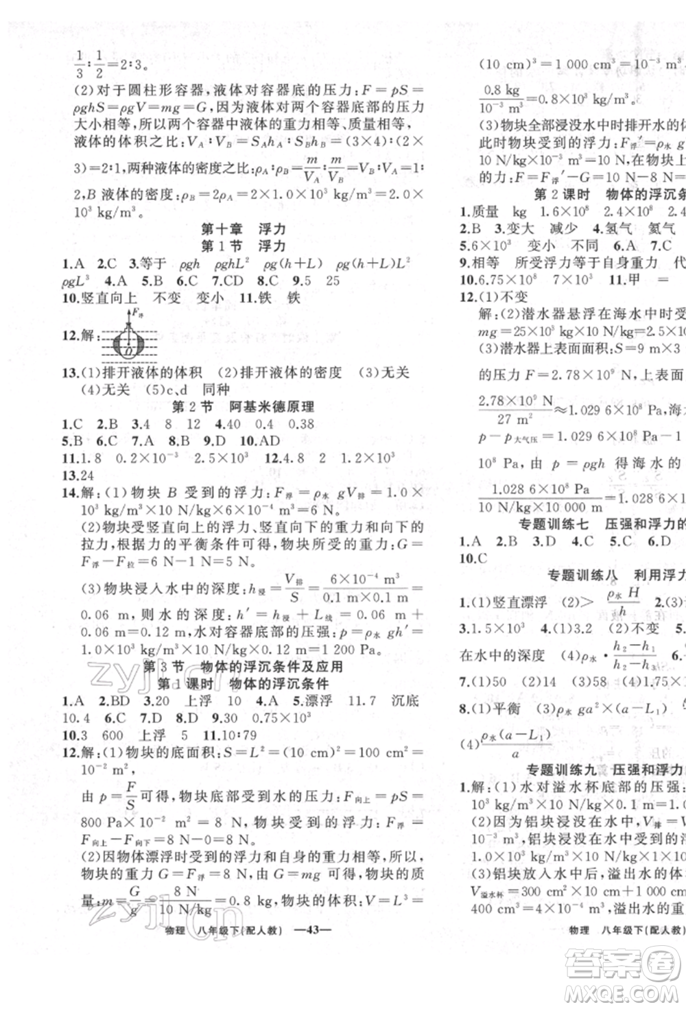 新疆青少年出版社2022四清導(dǎo)航八年級(jí)物理下冊(cè)人教版參考答案
