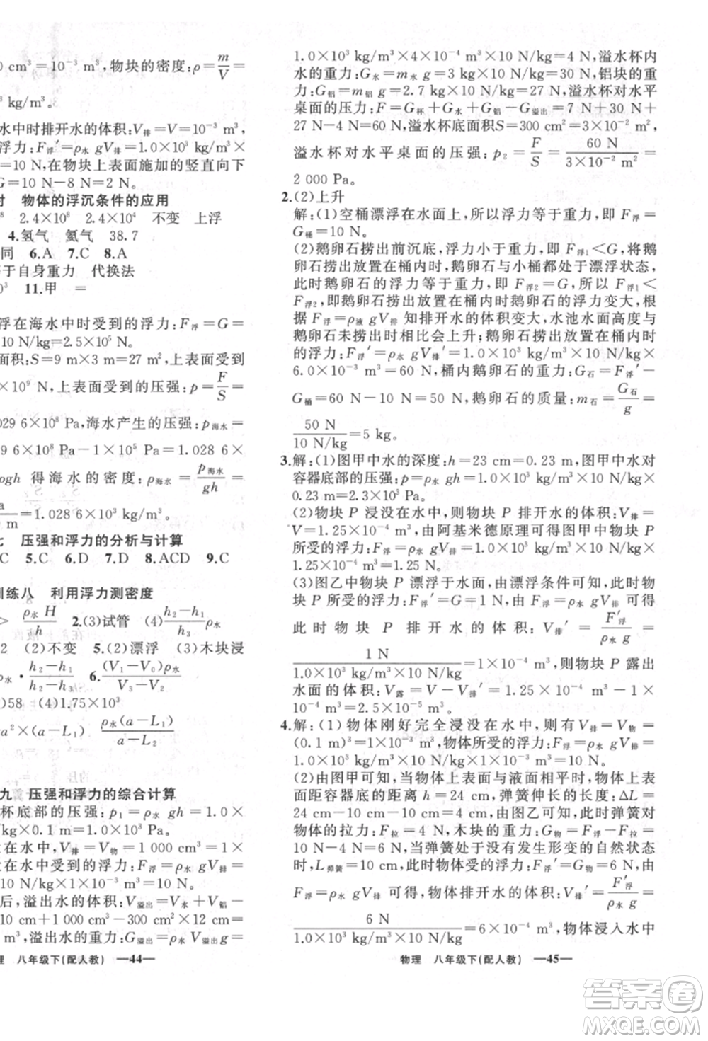 新疆青少年出版社2022四清導(dǎo)航八年級(jí)物理下冊(cè)人教版參考答案