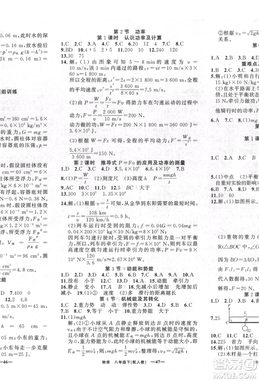 新疆青少年出版社2022四清導(dǎo)航八年級(jí)物理下冊(cè)人教版參考答案