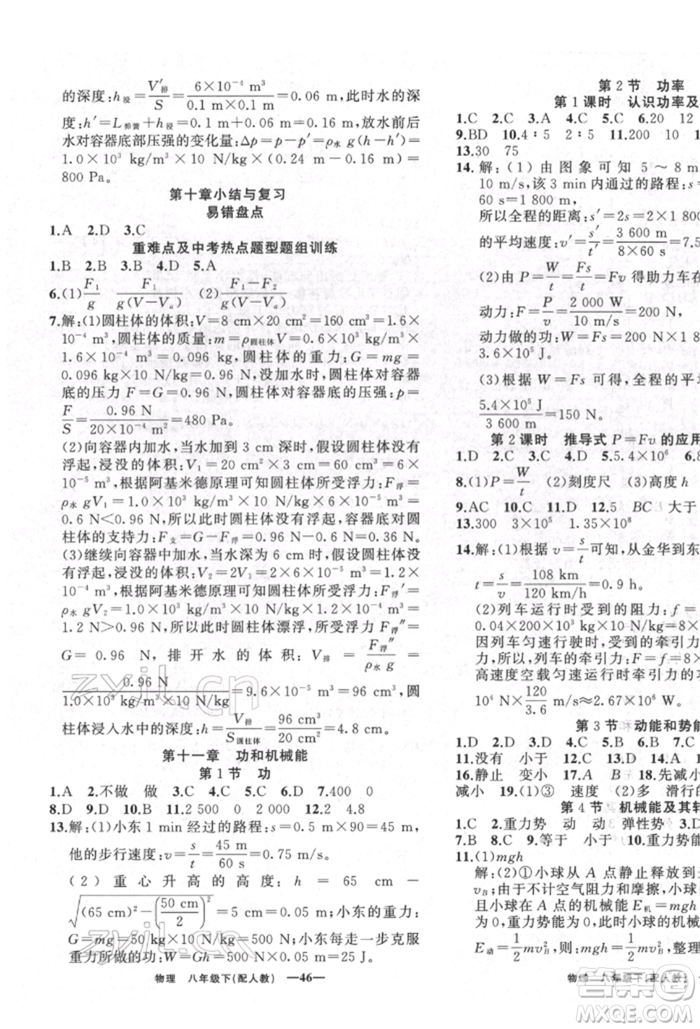 新疆青少年出版社2022四清導(dǎo)航八年級(jí)物理下冊(cè)人教版參考答案