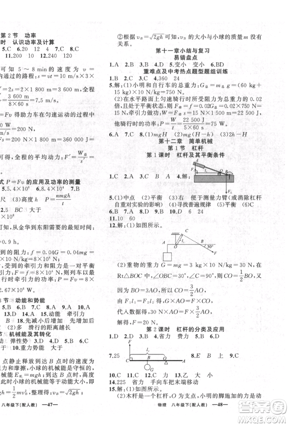 新疆青少年出版社2022四清導(dǎo)航八年級(jí)物理下冊(cè)人教版參考答案