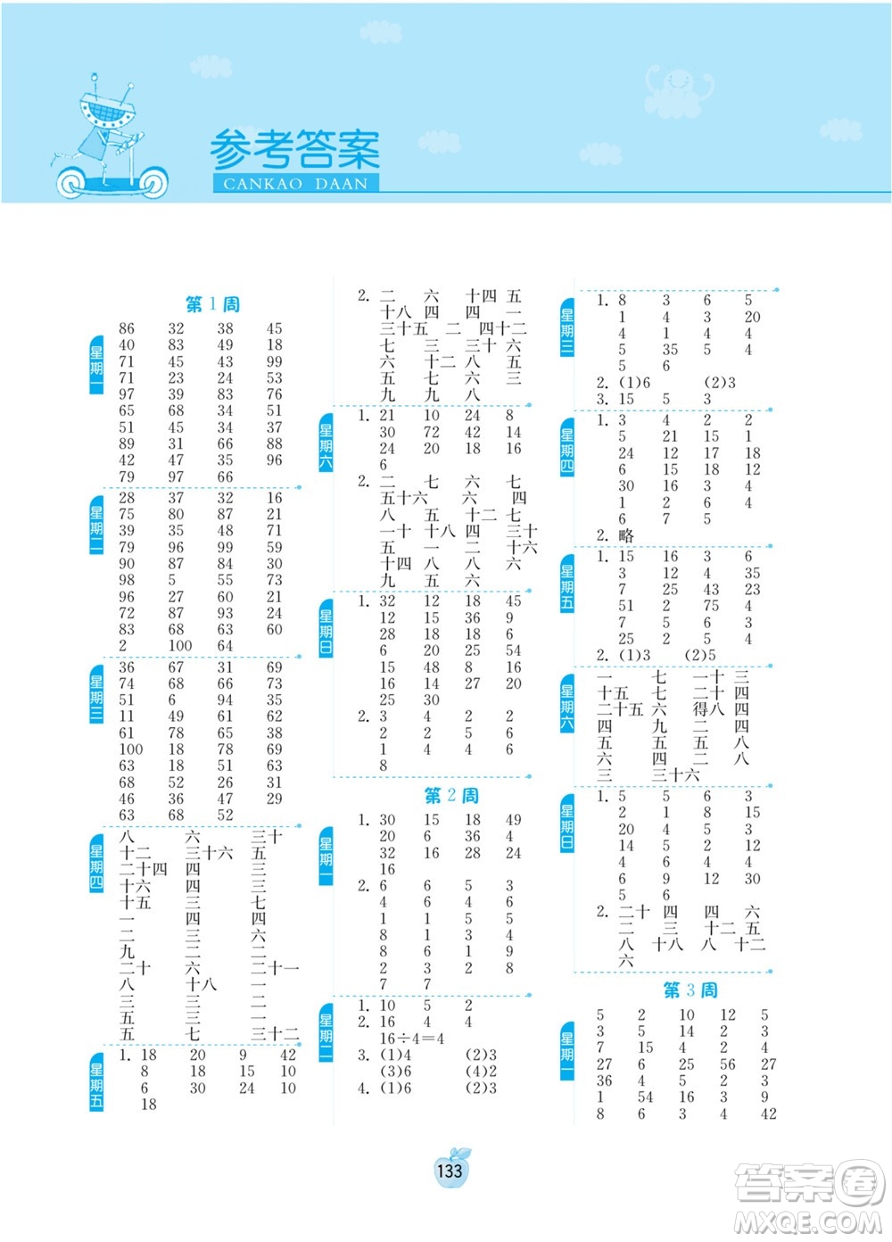 江蘇人民出版社2022小學數(shù)學計算高手二年級下冊RMJY人教版答案