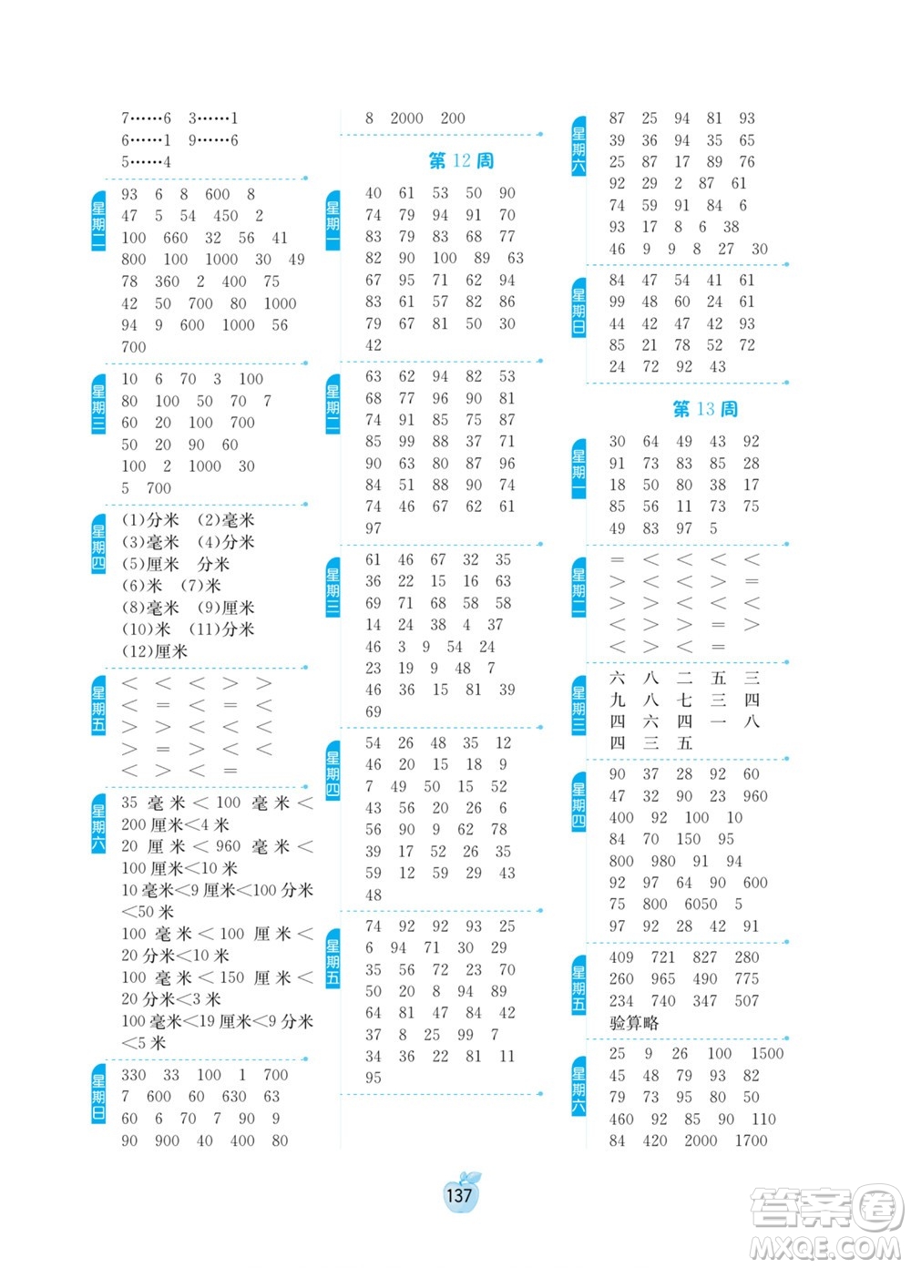 江蘇人民出版社2022小學(xué)數(shù)學(xué)計(jì)算高手二年級(jí)下冊(cè)JSJY蘇教版答案