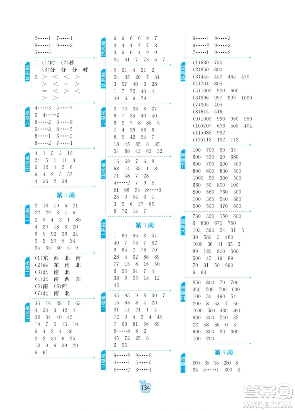 江蘇人民出版社2022小學(xué)數(shù)學(xué)計(jì)算高手二年級(jí)下冊(cè)JSJY蘇教版答案