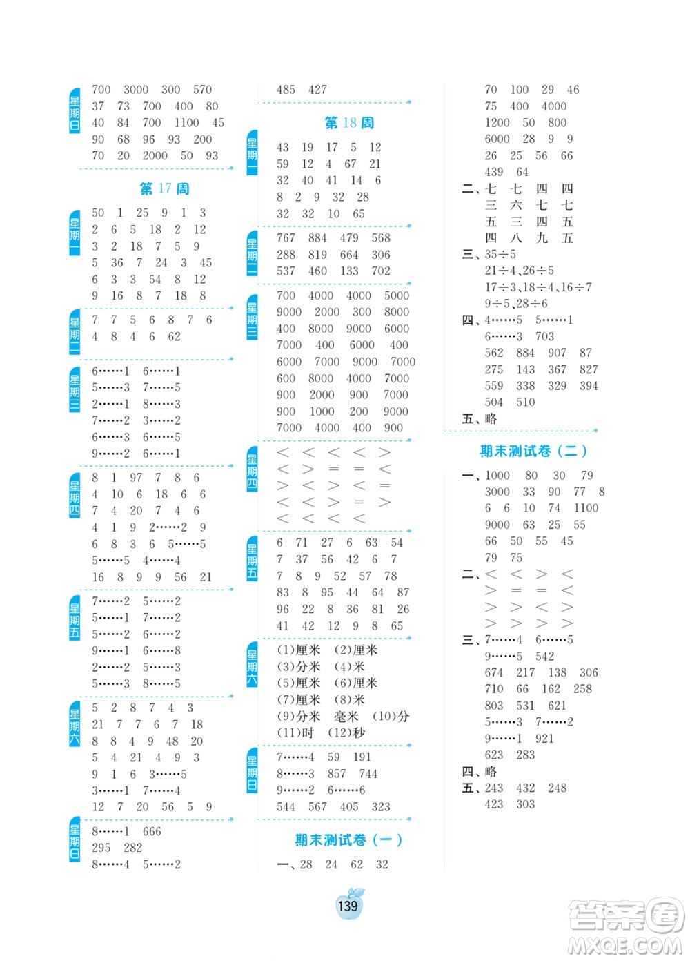 江蘇人民出版社2022小學(xué)數(shù)學(xué)計(jì)算高手二年級(jí)下冊(cè)JSJY蘇教版答案