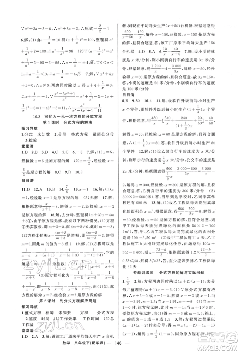 新疆青少年出版社2022四清導(dǎo)航八年級(jí)數(shù)學(xué)下冊(cè)華師大版參考答案