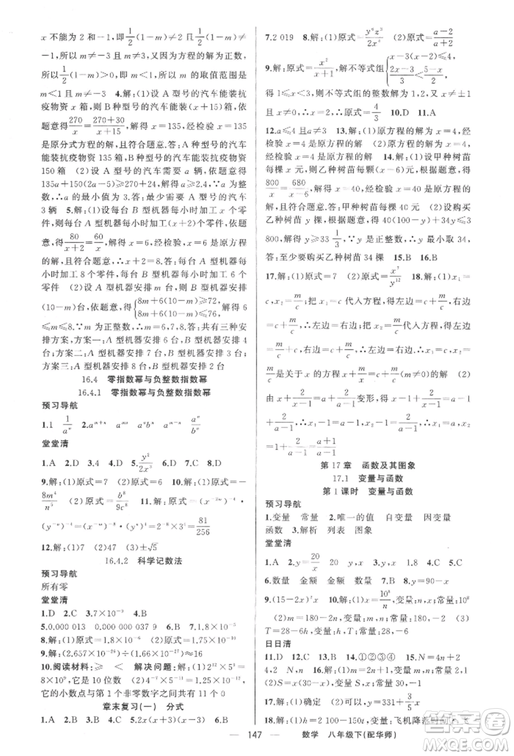 新疆青少年出版社2022四清導(dǎo)航八年級(jí)數(shù)學(xué)下冊(cè)華師大版參考答案