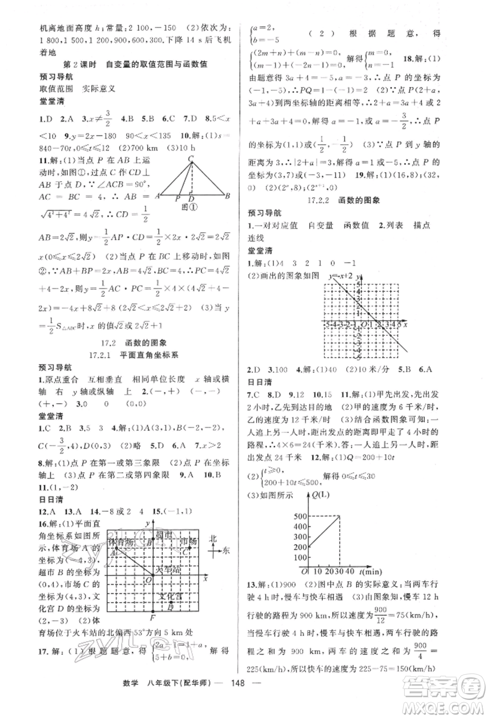 新疆青少年出版社2022四清導(dǎo)航八年級(jí)數(shù)學(xué)下冊(cè)華師大版參考答案