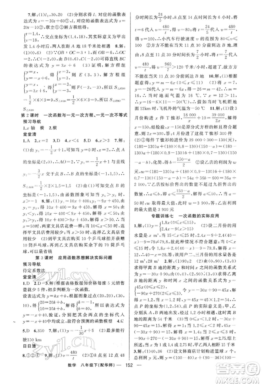 新疆青少年出版社2022四清導(dǎo)航八年級(jí)數(shù)學(xué)下冊(cè)華師大版參考答案