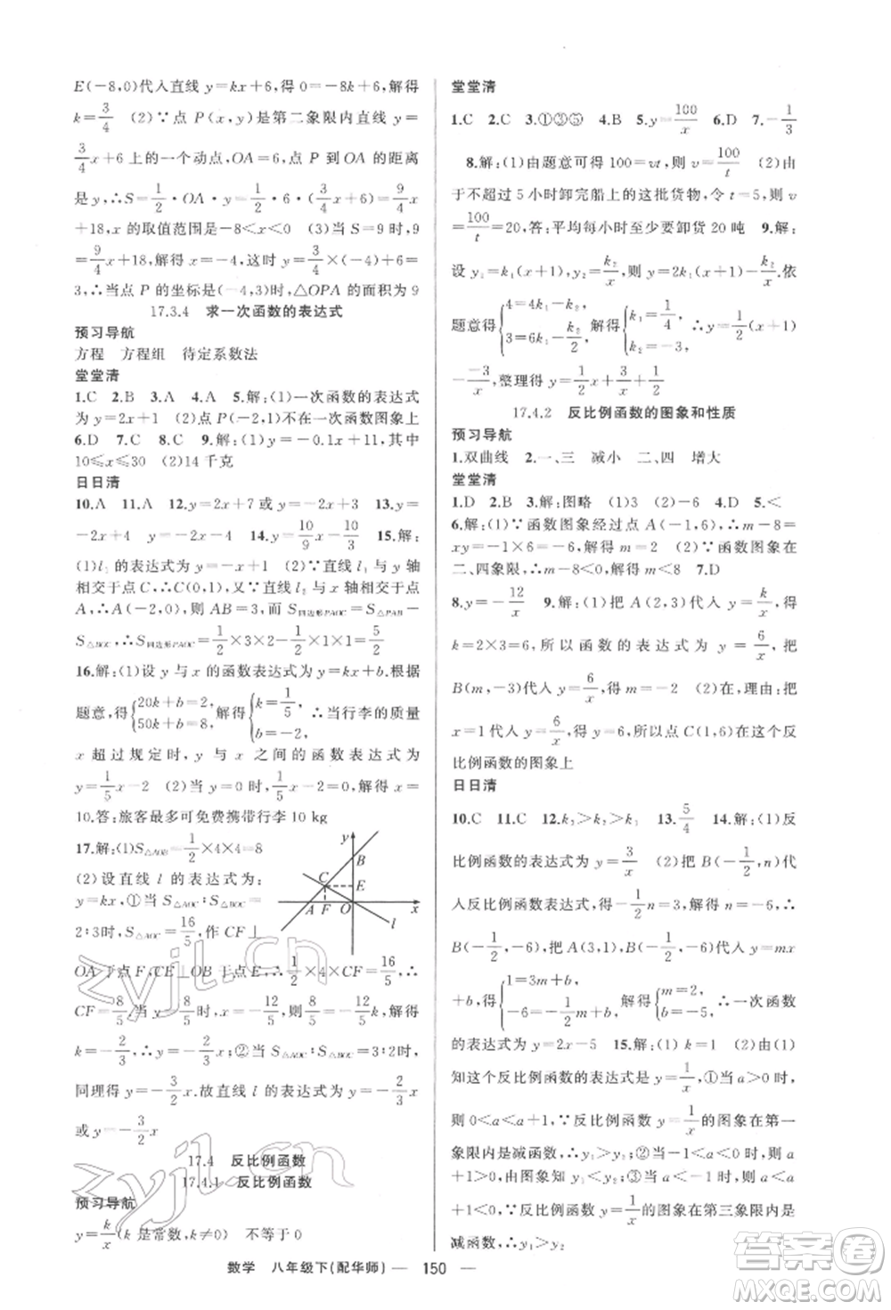 新疆青少年出版社2022四清導(dǎo)航八年級(jí)數(shù)學(xué)下冊(cè)華師大版參考答案