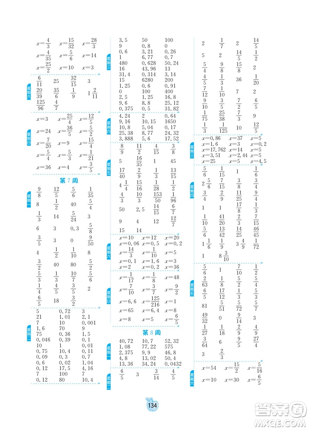 江蘇人民出版社2022小學數學計算高手六年級下冊BSD北師大版答案