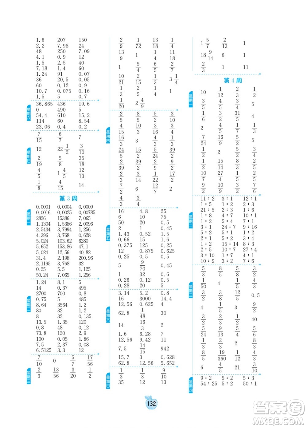 江蘇人民出版社2022小學數學計算高手六年級下冊BSD北師大版答案