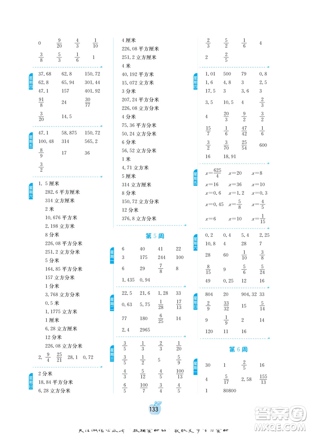 江蘇人民出版社2022小學數(shù)學計算高手六年級下冊RMJY人教版答案