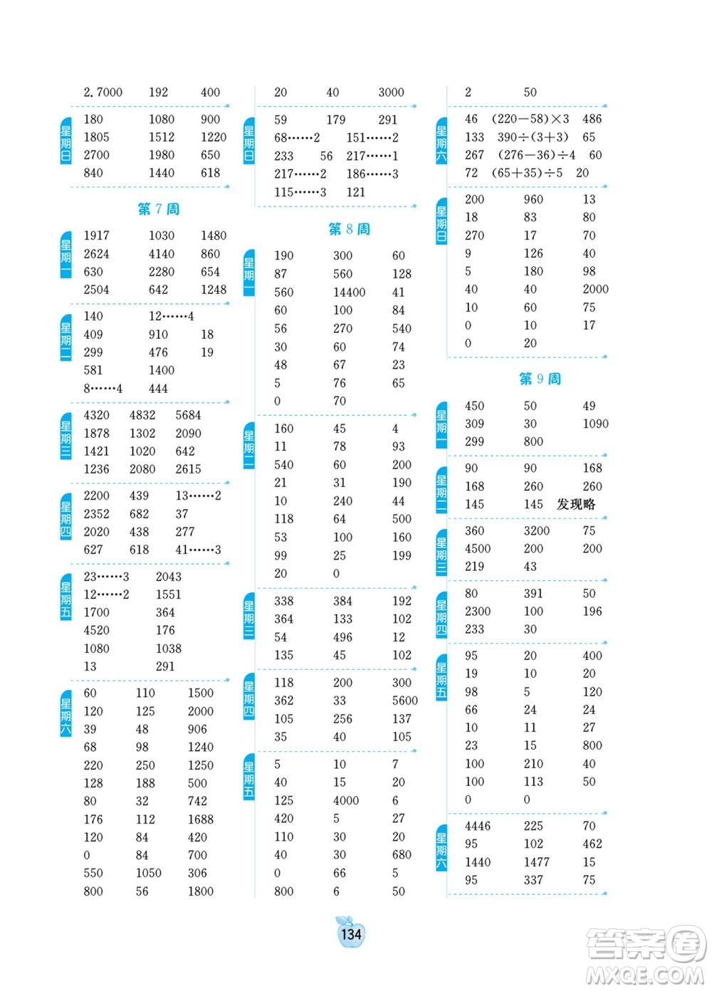江蘇人民出版社2022小學(xué)數(shù)學(xué)計(jì)算高手三年級下冊JSJY蘇教版答案