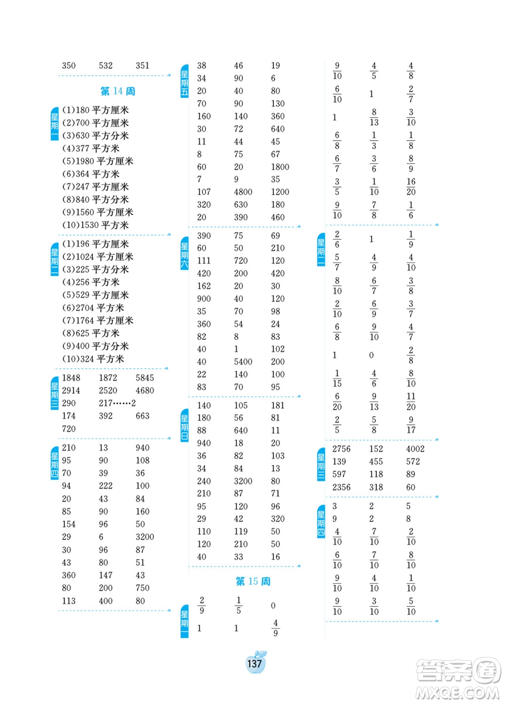 江蘇人民出版社2022小學(xué)數(shù)學(xué)計(jì)算高手三年級下冊JSJY蘇教版答案