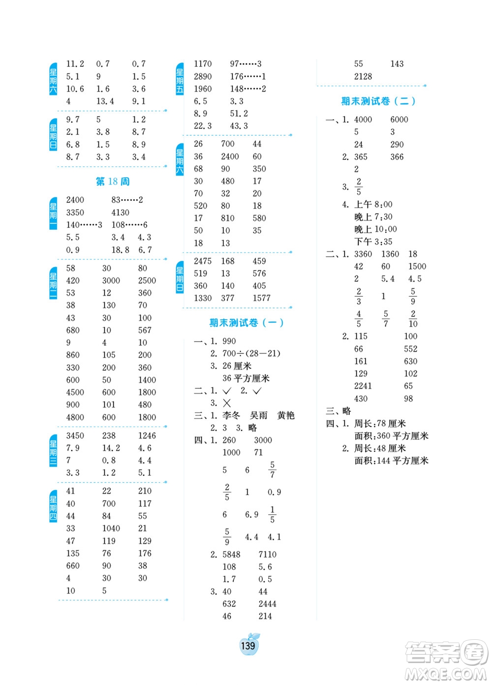 江蘇人民出版社2022小學(xué)數(shù)學(xué)計(jì)算高手三年級下冊JSJY蘇教版答案