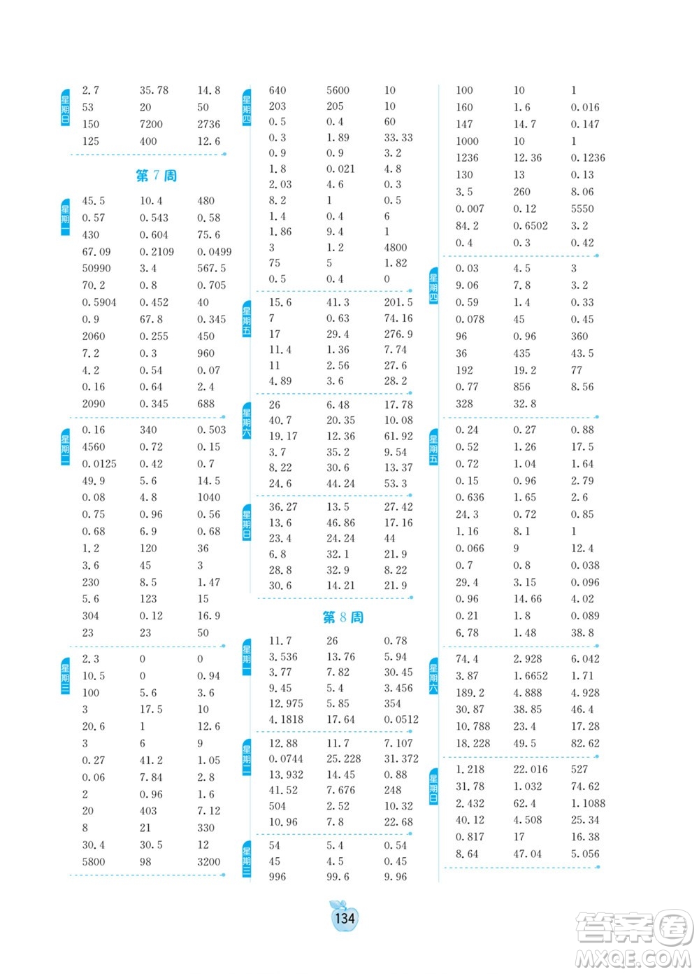 江蘇人民出版社2022小學數(shù)學計算高手四年級下冊BSD北師大版答案