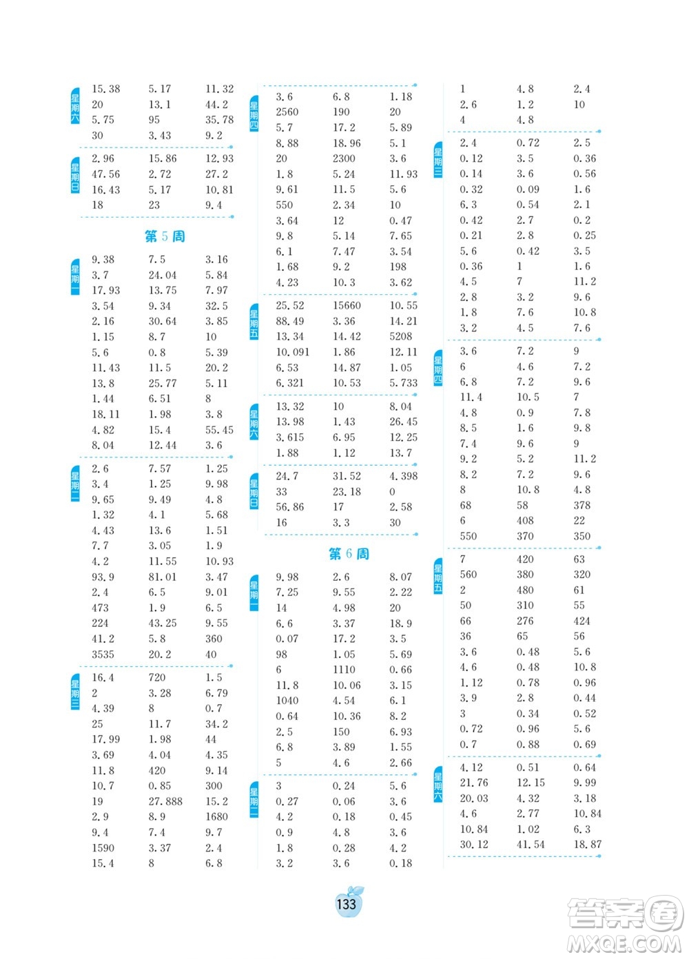 江蘇人民出版社2022小學數(shù)學計算高手四年級下冊BSD北師大版答案