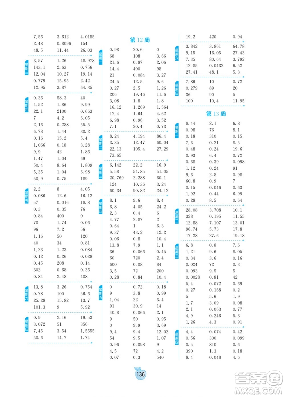 江蘇人民出版社2022小學數(shù)學計算高手四年級下冊BSD北師大版答案