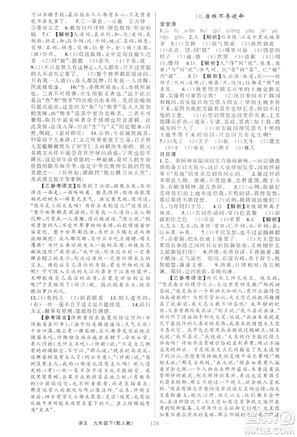 新疆青少年出版社2022四清導航九年級語文下冊人教版參考答案