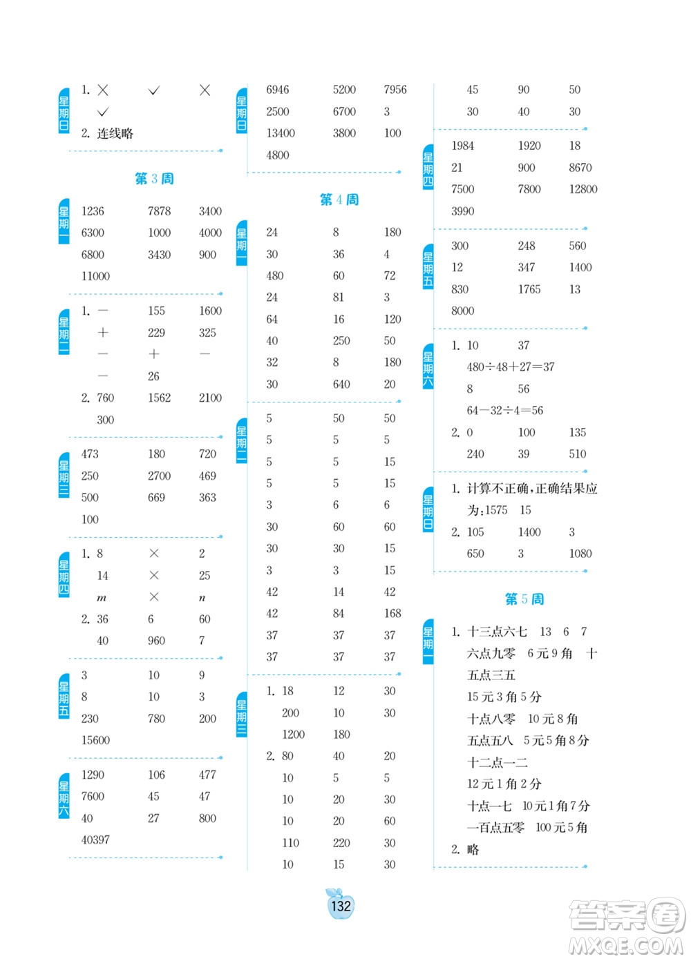 吉林教育出版社2022小學(xué)數(shù)學(xué)計(jì)算高手四年級(jí)下冊新課標(biāo)上海版答案