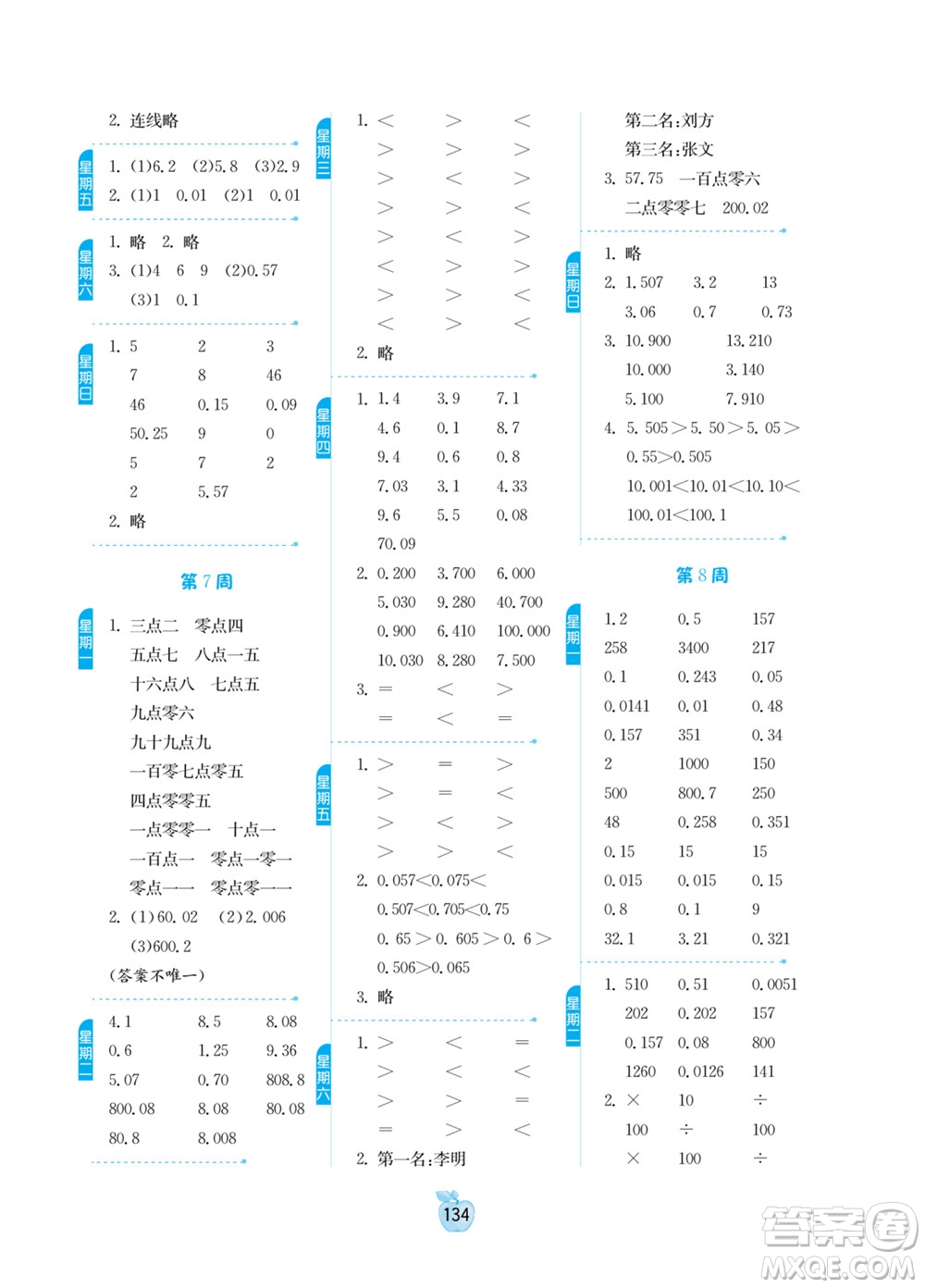 吉林教育出版社2022小學(xué)數(shù)學(xué)計(jì)算高手四年級(jí)下冊新課標(biāo)上海版答案