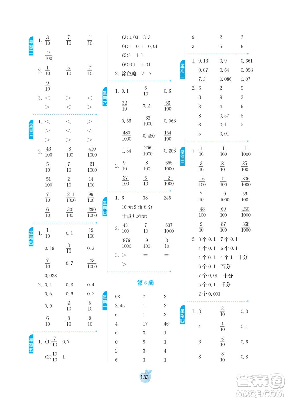 吉林教育出版社2022小學(xué)數(shù)學(xué)計(jì)算高手四年級(jí)下冊新課標(biāo)上海版答案