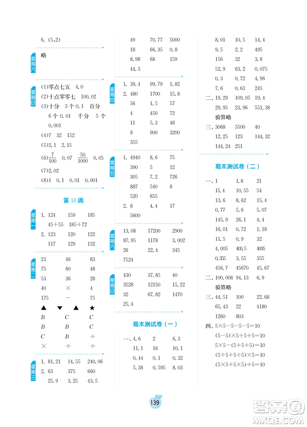 吉林教育出版社2022小學(xué)數(shù)學(xué)計(jì)算高手四年級(jí)下冊新課標(biāo)上海版答案