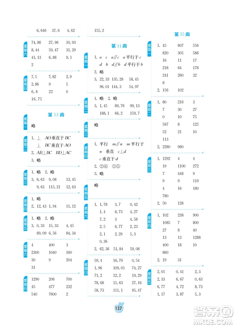 吉林教育出版社2022小學(xué)數(shù)學(xué)計(jì)算高手四年級(jí)下冊新課標(biāo)上海版答案