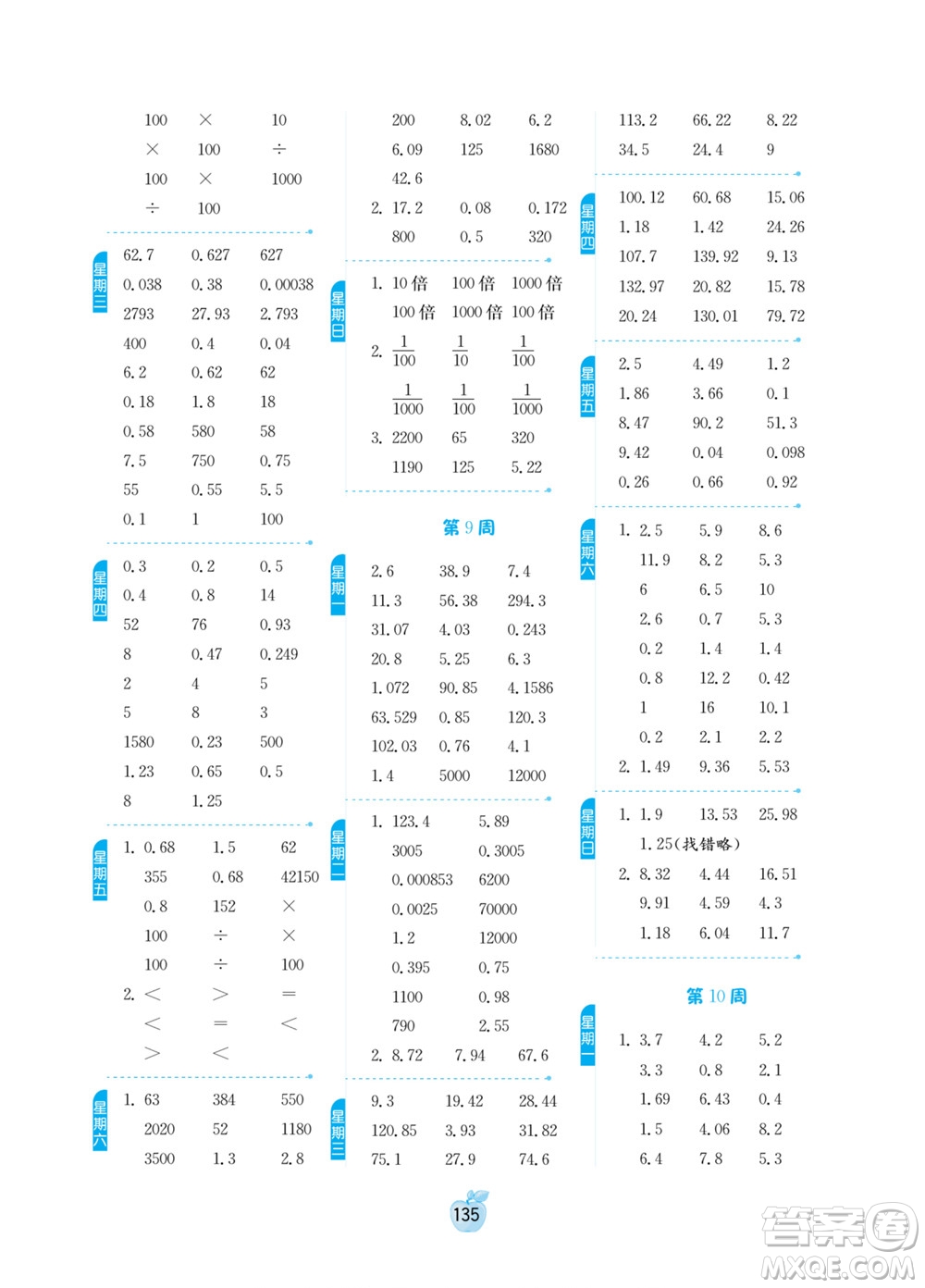 吉林教育出版社2022小學(xué)數(shù)學(xué)計(jì)算高手四年級(jí)下冊新課標(biāo)上海版答案
