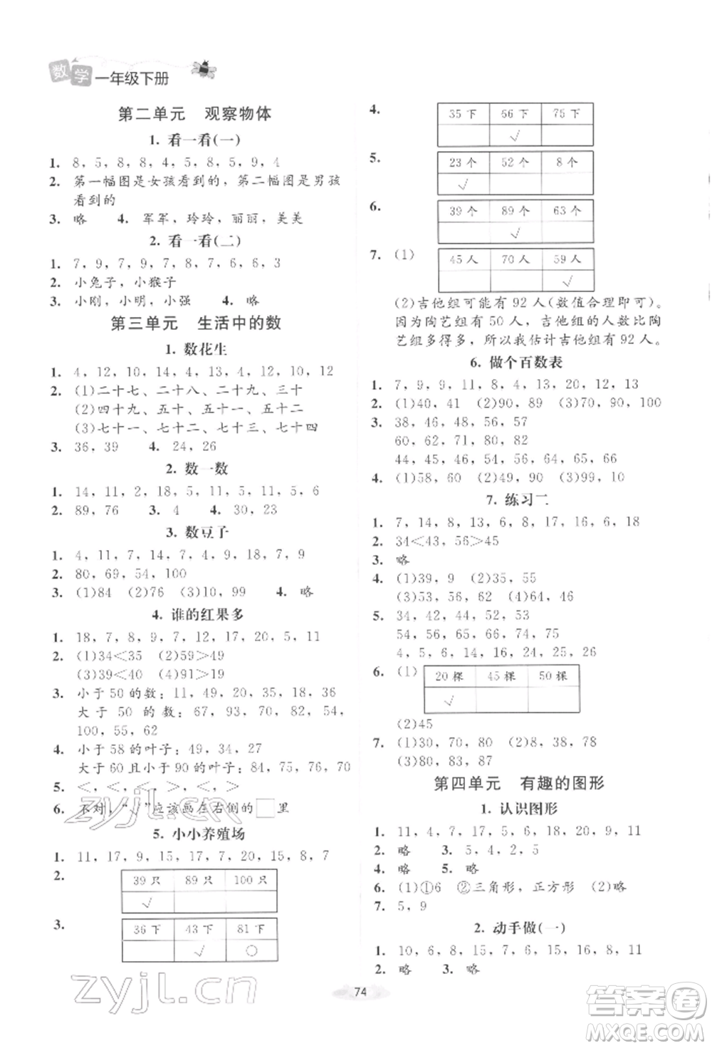 北京師范大學出版社2022課堂精練一年級數(shù)學下冊北師大版增強版參考答案