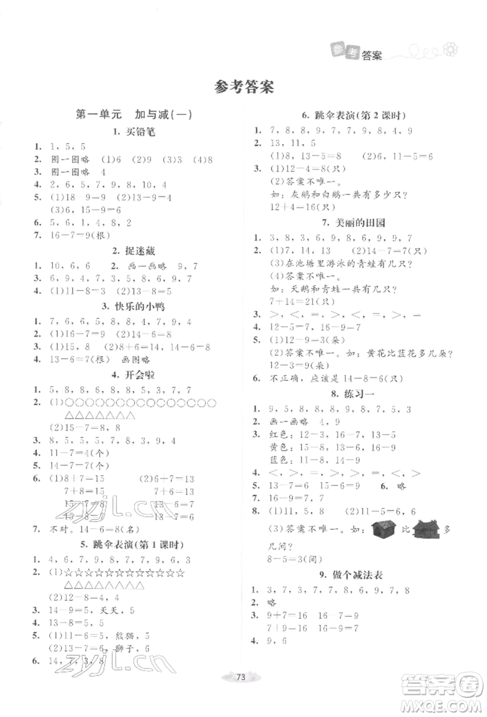 北京師范大學出版社2022課堂精練一年級數(shù)學下冊北師大版增強版參考答案