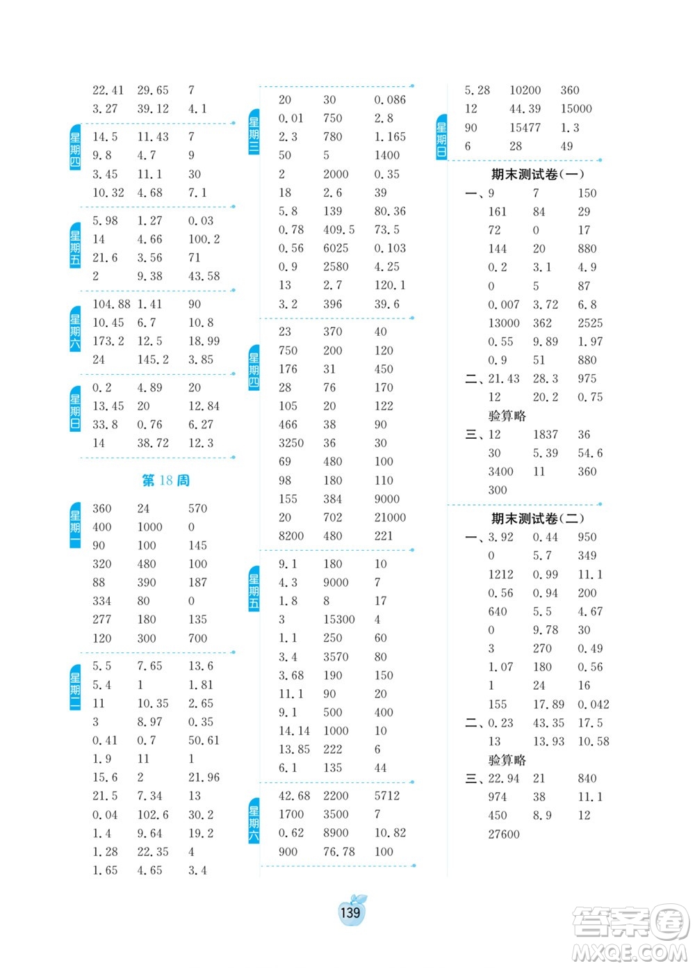 江蘇人民出版社2022小學(xué)數(shù)學(xué)計(jì)算高手四年級下冊RMJY人教版答案