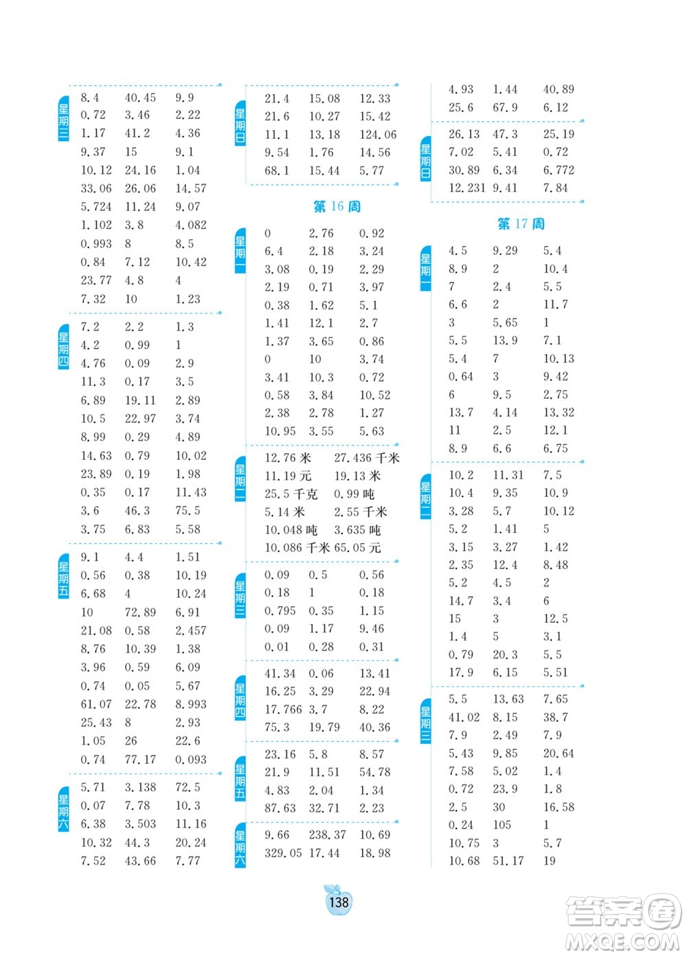 江蘇人民出版社2022小學(xué)數(shù)學(xué)計(jì)算高手四年級下冊RMJY人教版答案
