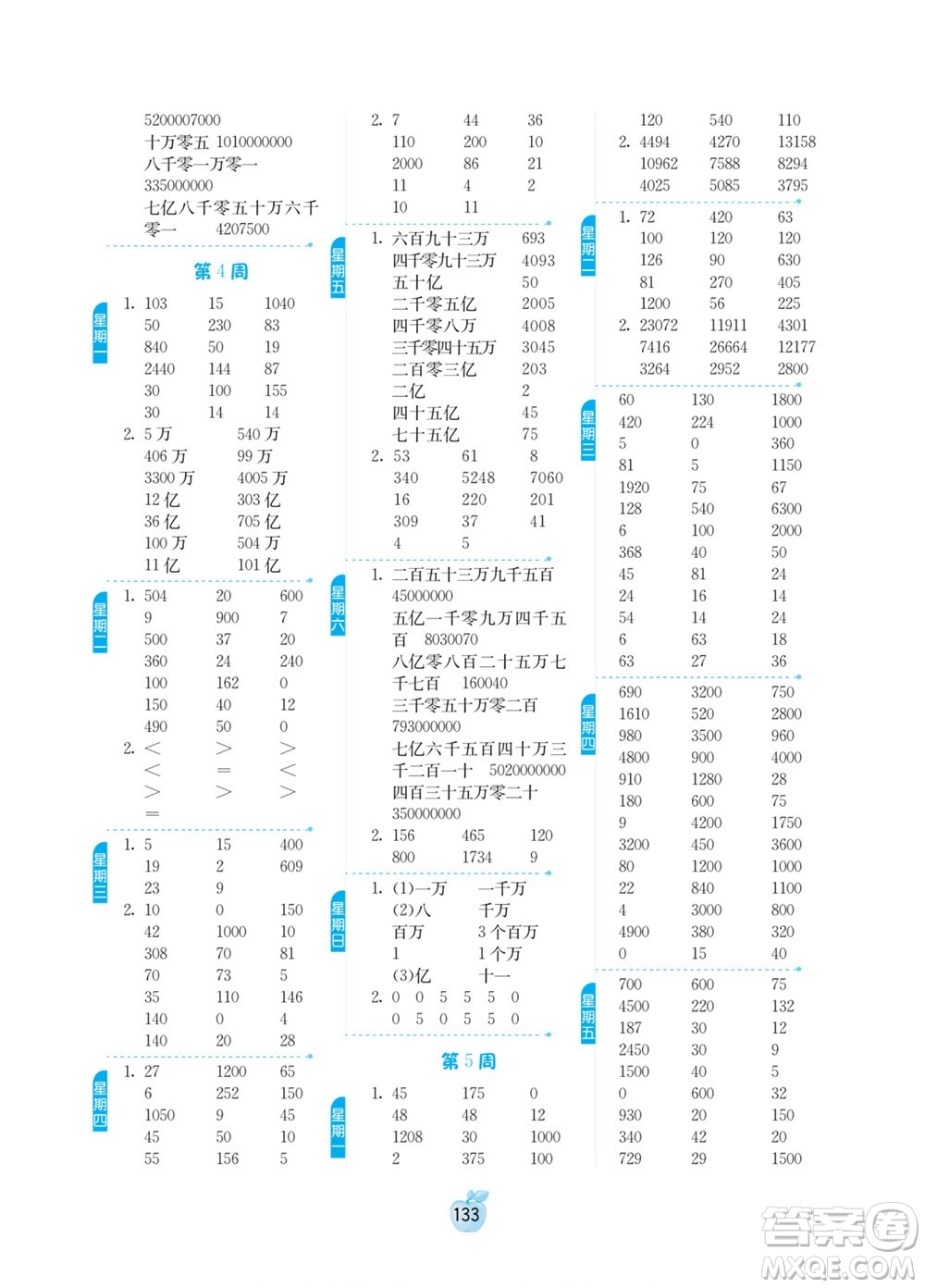 江蘇人民出版社2022小學數(shù)學計算高手四年級下冊JSJY蘇教版答案