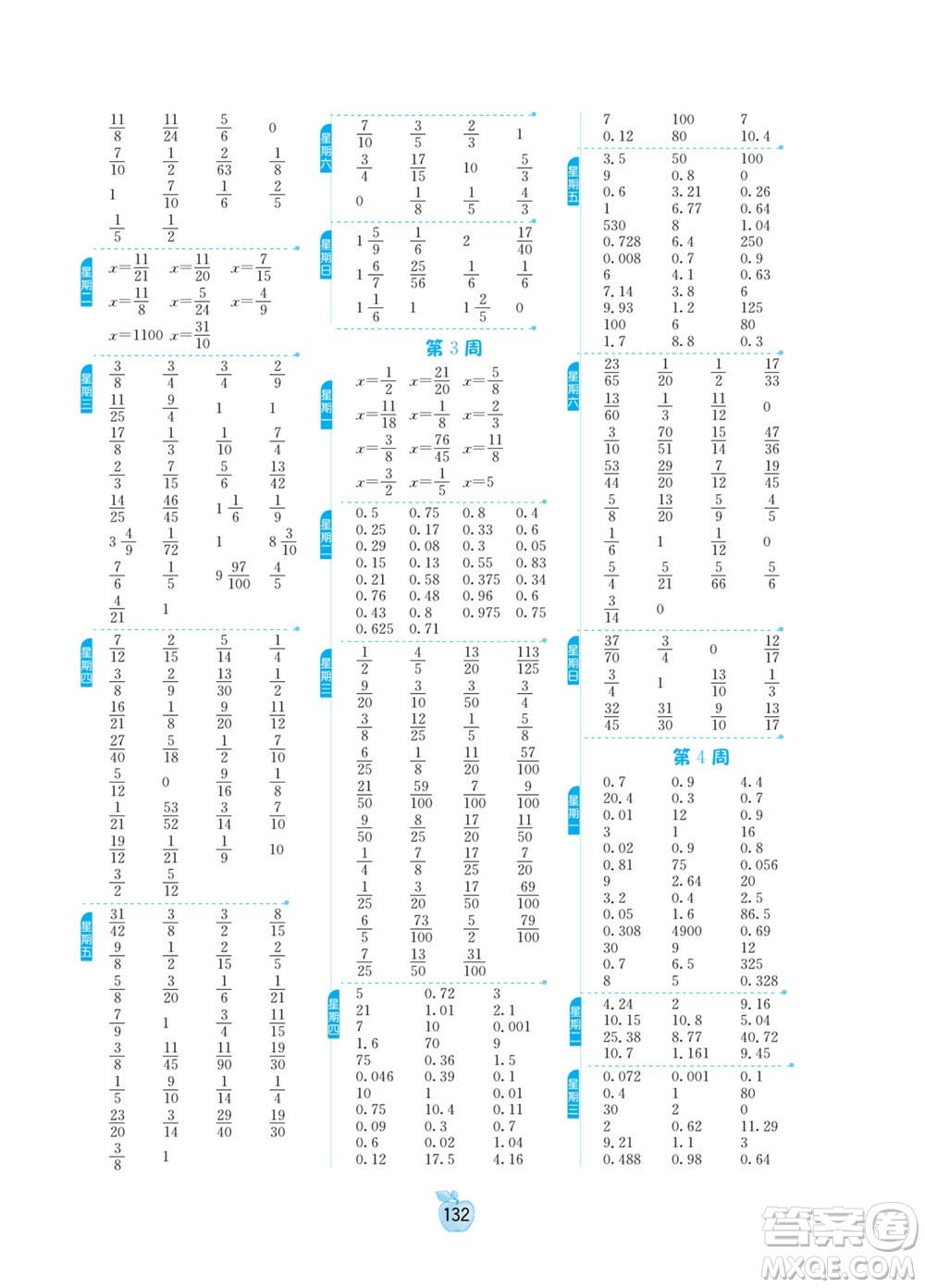 江蘇人民出版社2022小學(xué)數(shù)學(xué)計(jì)算高手五年級(jí)下冊(cè)BSD北師大版答案