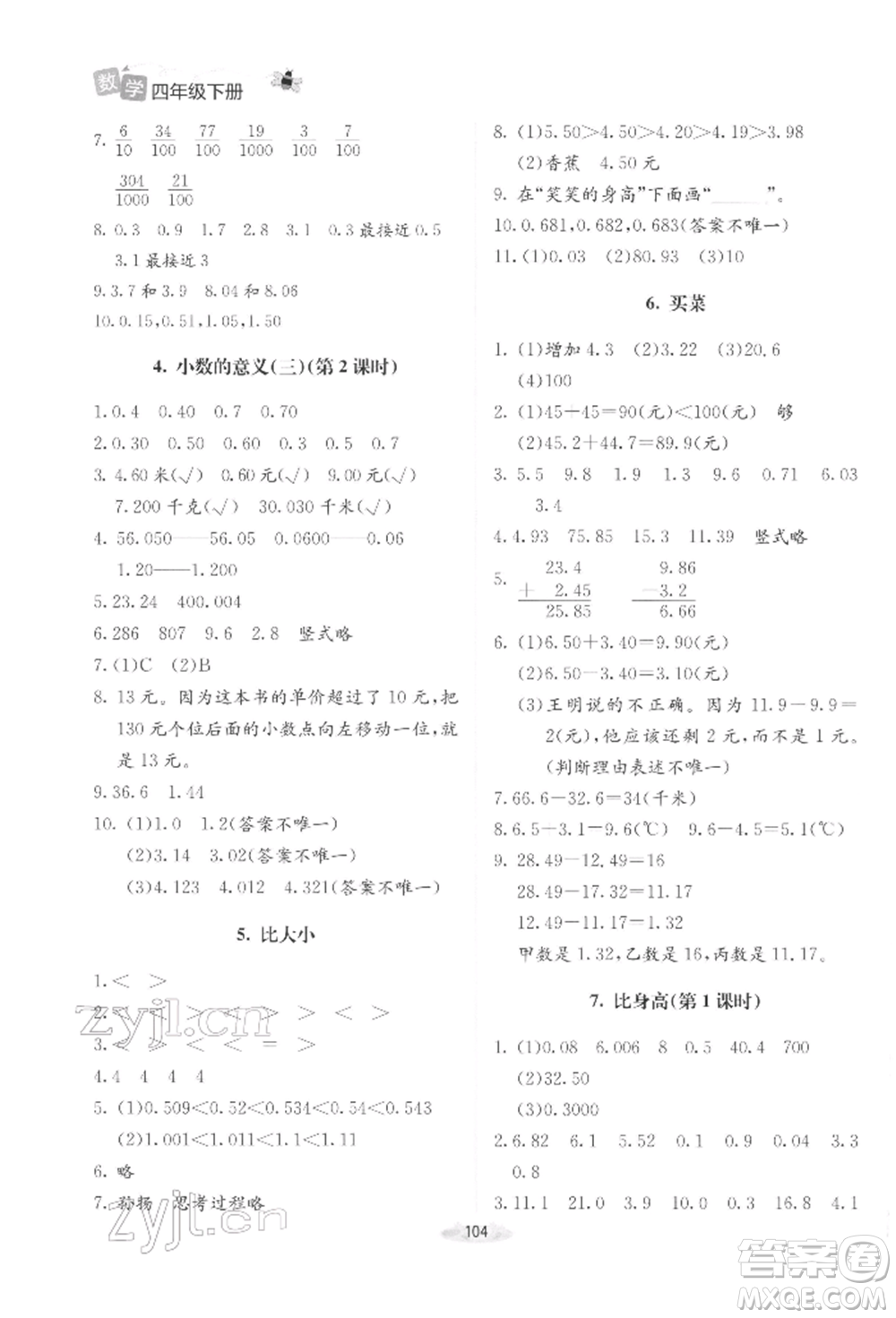 北京師范大學(xué)出版社2022課堂精練四年級數(shù)學(xué)下冊北師大版增強版參考答案