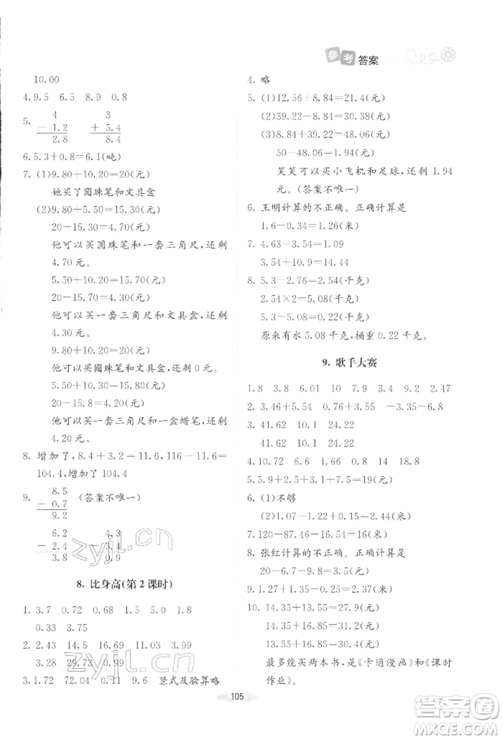 北京師范大學(xué)出版社2022課堂精練四年級數(shù)學(xué)下冊北師大版增強版參考答案