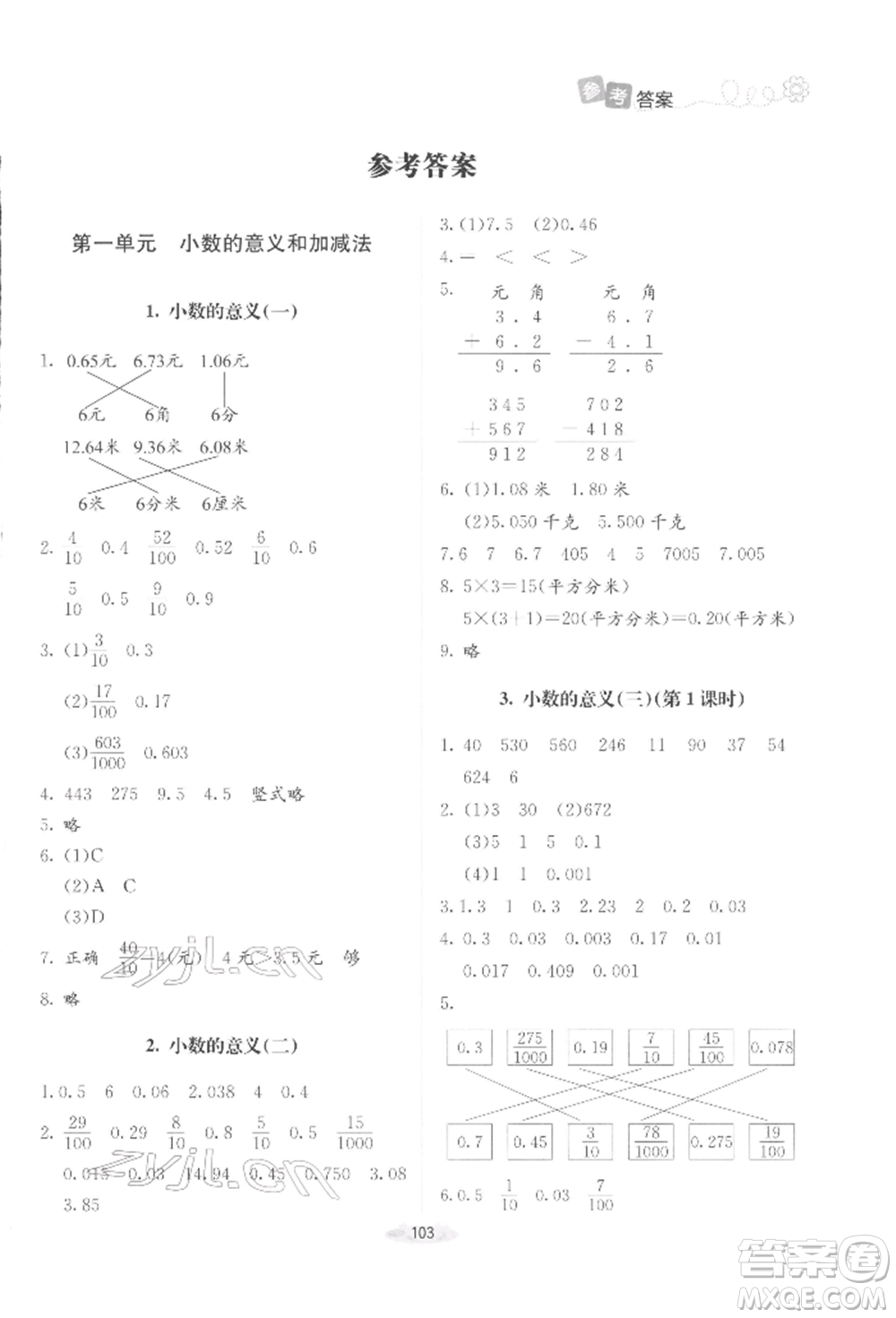 北京師范大學(xué)出版社2022課堂精練四年級數(shù)學(xué)下冊北師大版增強版參考答案