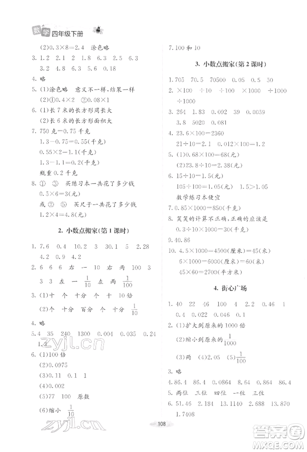 北京師范大學(xué)出版社2022課堂精練四年級數(shù)學(xué)下冊北師大版增強版參考答案