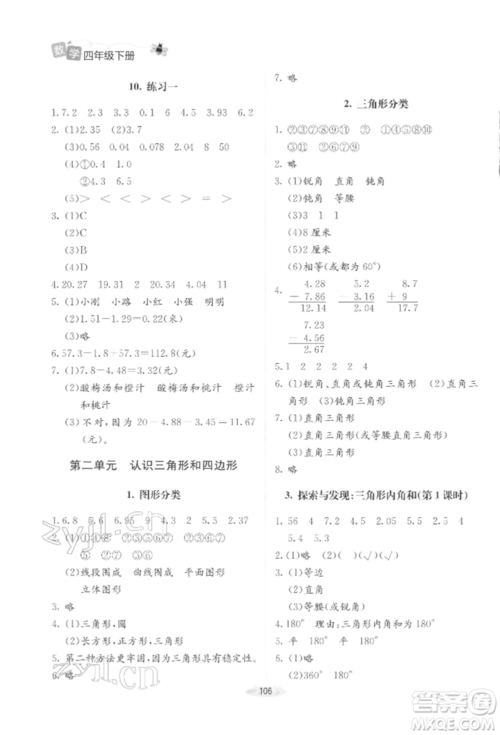 北京師范大學(xué)出版社2022課堂精練四年級數(shù)學(xué)下冊北師大版增強版參考答案