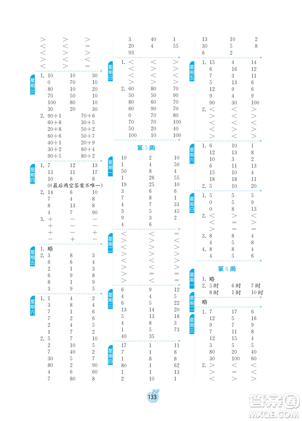 吉林教育出版社2022小學(xué)數(shù)學(xué)計(jì)算高手一年級下冊新課標(biāo)上海版答案