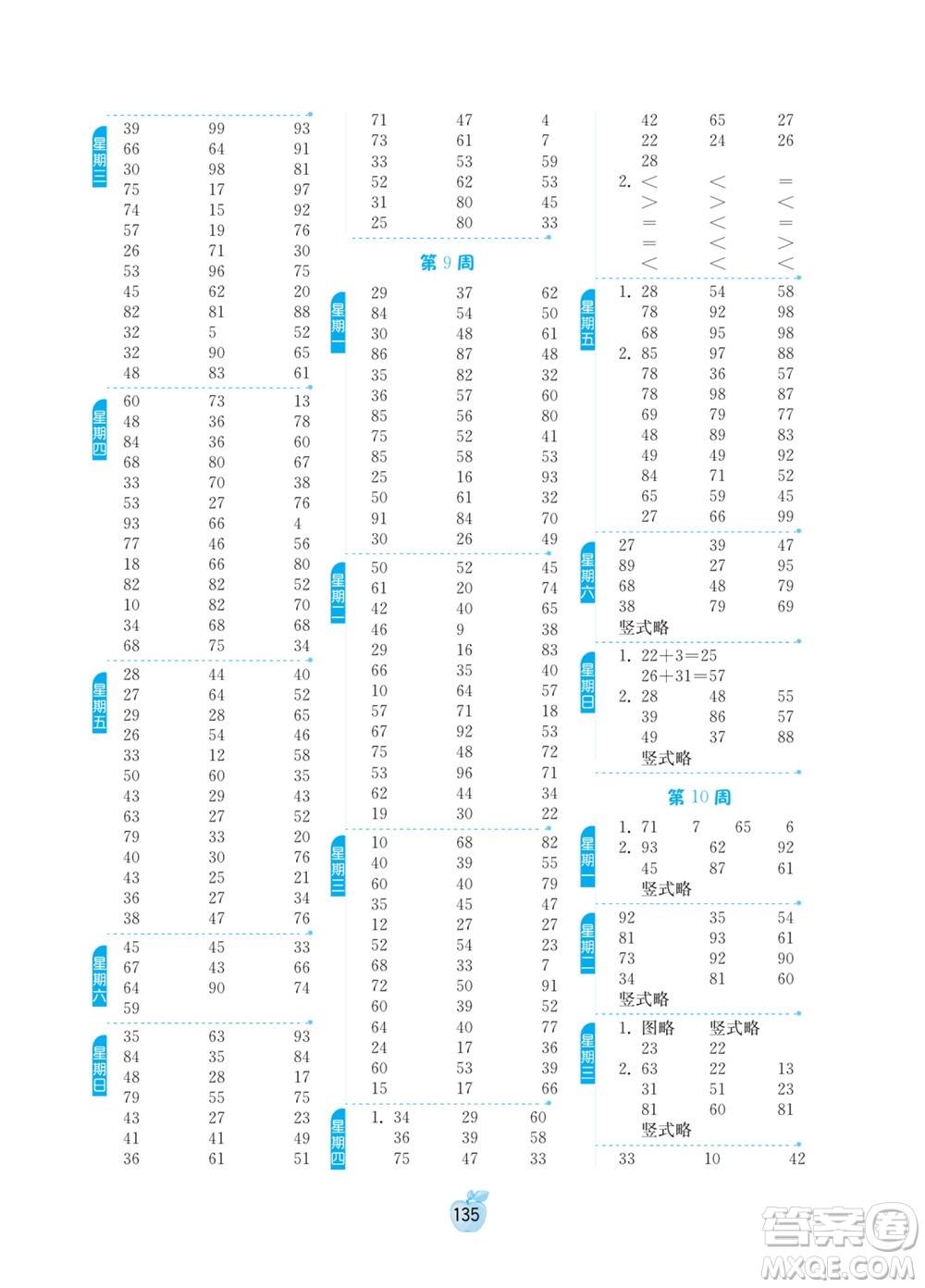 吉林教育出版社2022小學(xué)數(shù)學(xué)計(jì)算高手一年級下冊新課標(biāo)上海版答案