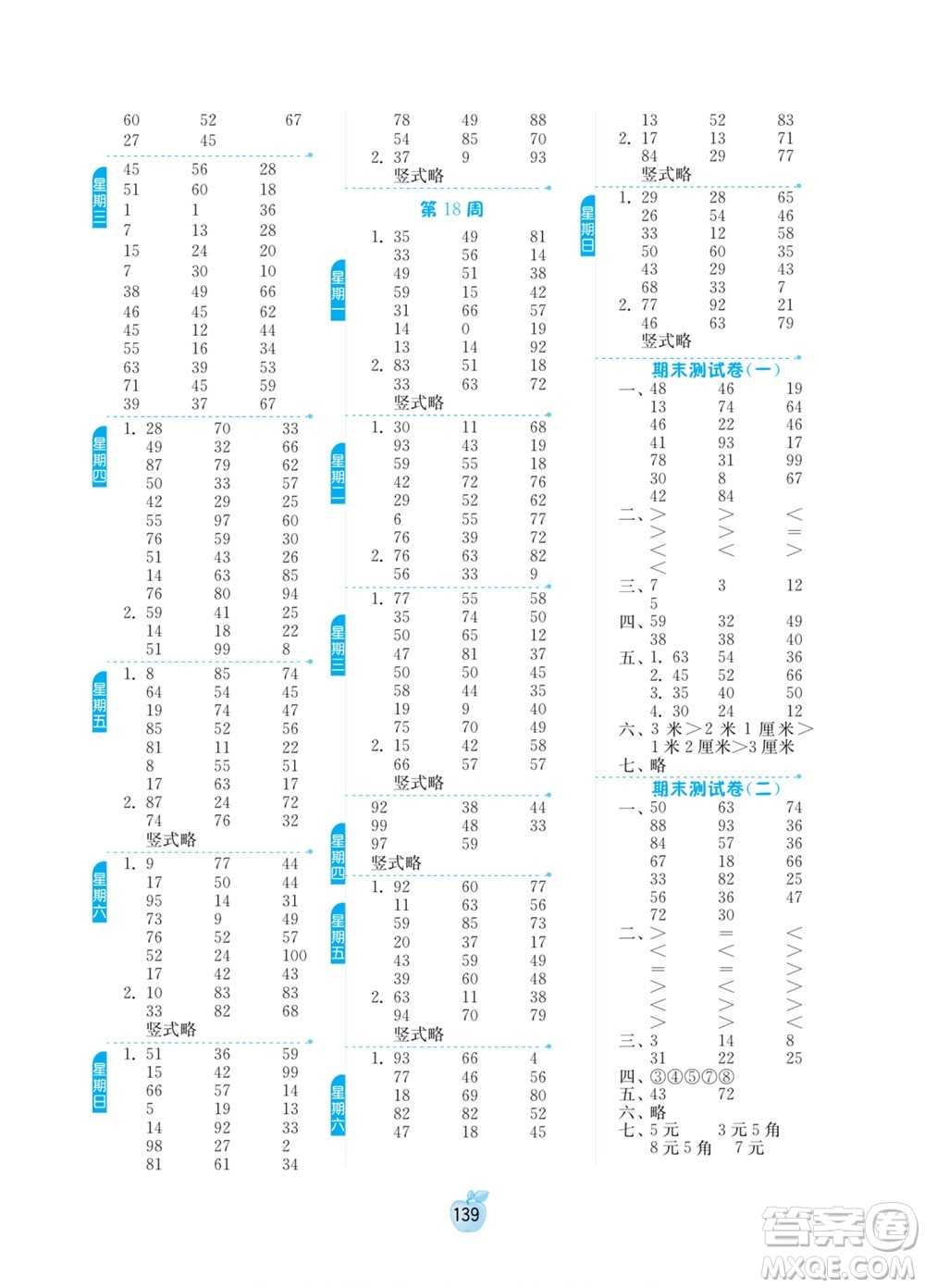 吉林教育出版社2022小學(xué)數(shù)學(xué)計(jì)算高手一年級下冊新課標(biāo)上海版答案