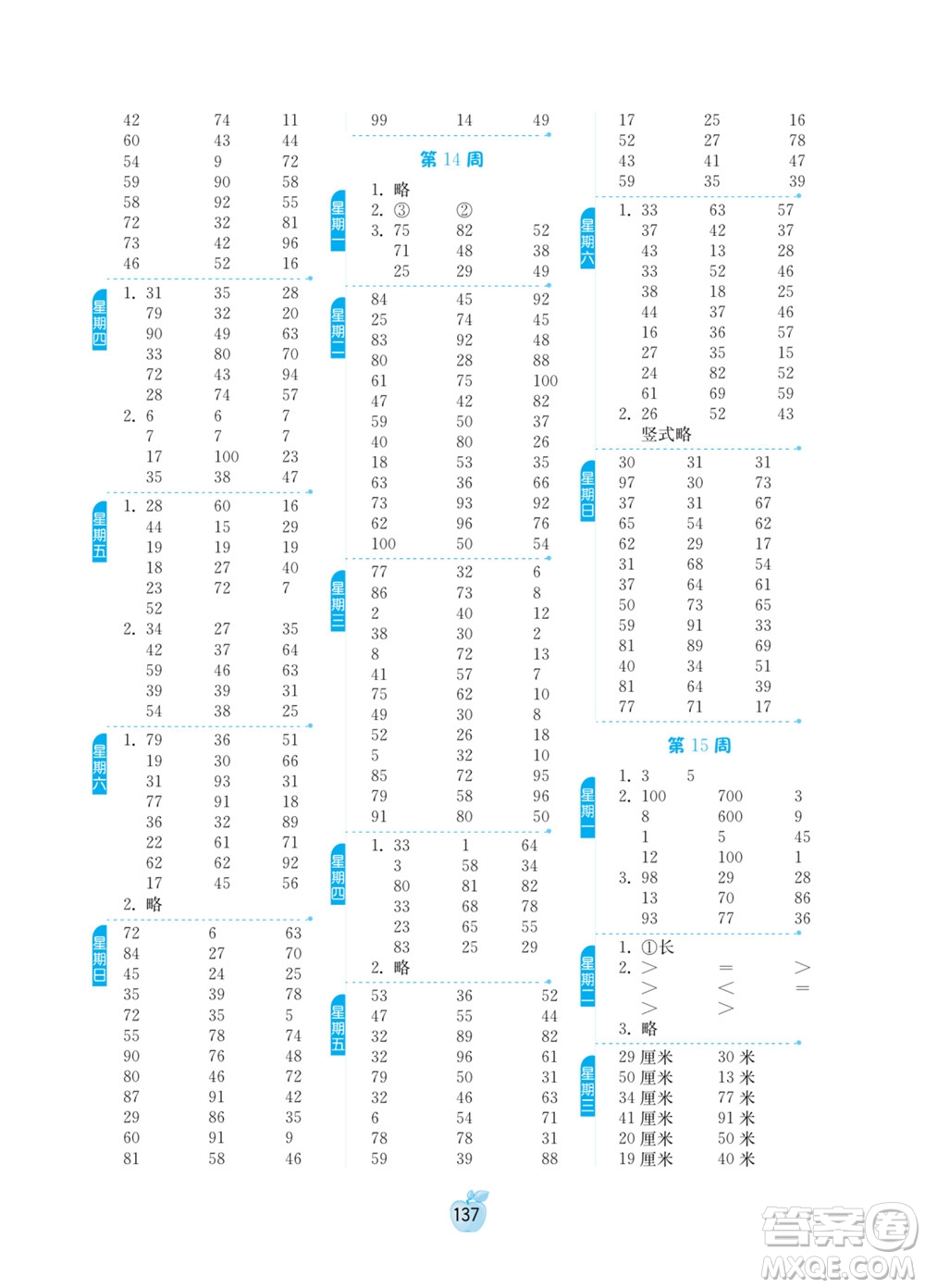 吉林教育出版社2022小學(xué)數(shù)學(xué)計(jì)算高手一年級下冊新課標(biāo)上海版答案