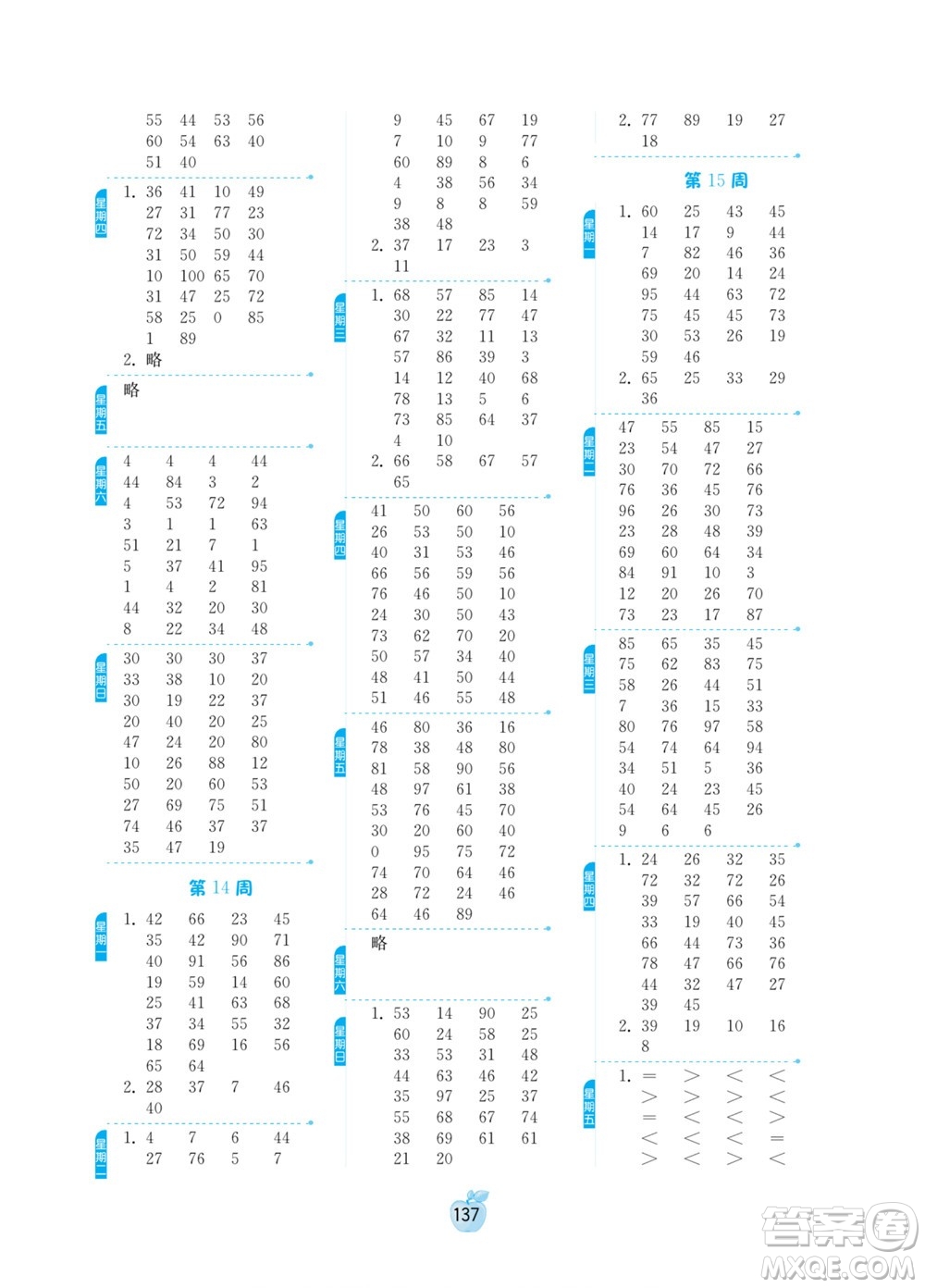 江蘇人民出版社2022小學(xué)數(shù)學(xué)計(jì)算高手一年級下冊RMJY人教版答案