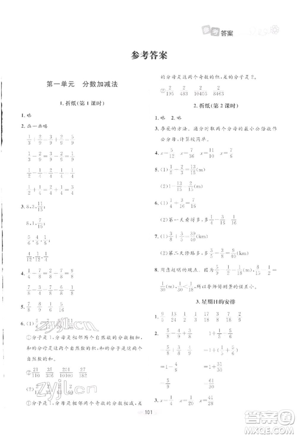 北京師范大學出版社2022課堂精練五年級數(shù)學下冊北師大版增強版參考答案