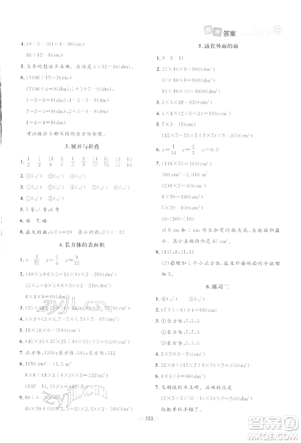 北京師范大學出版社2022課堂精練五年級數(shù)學下冊北師大版增強版參考答案