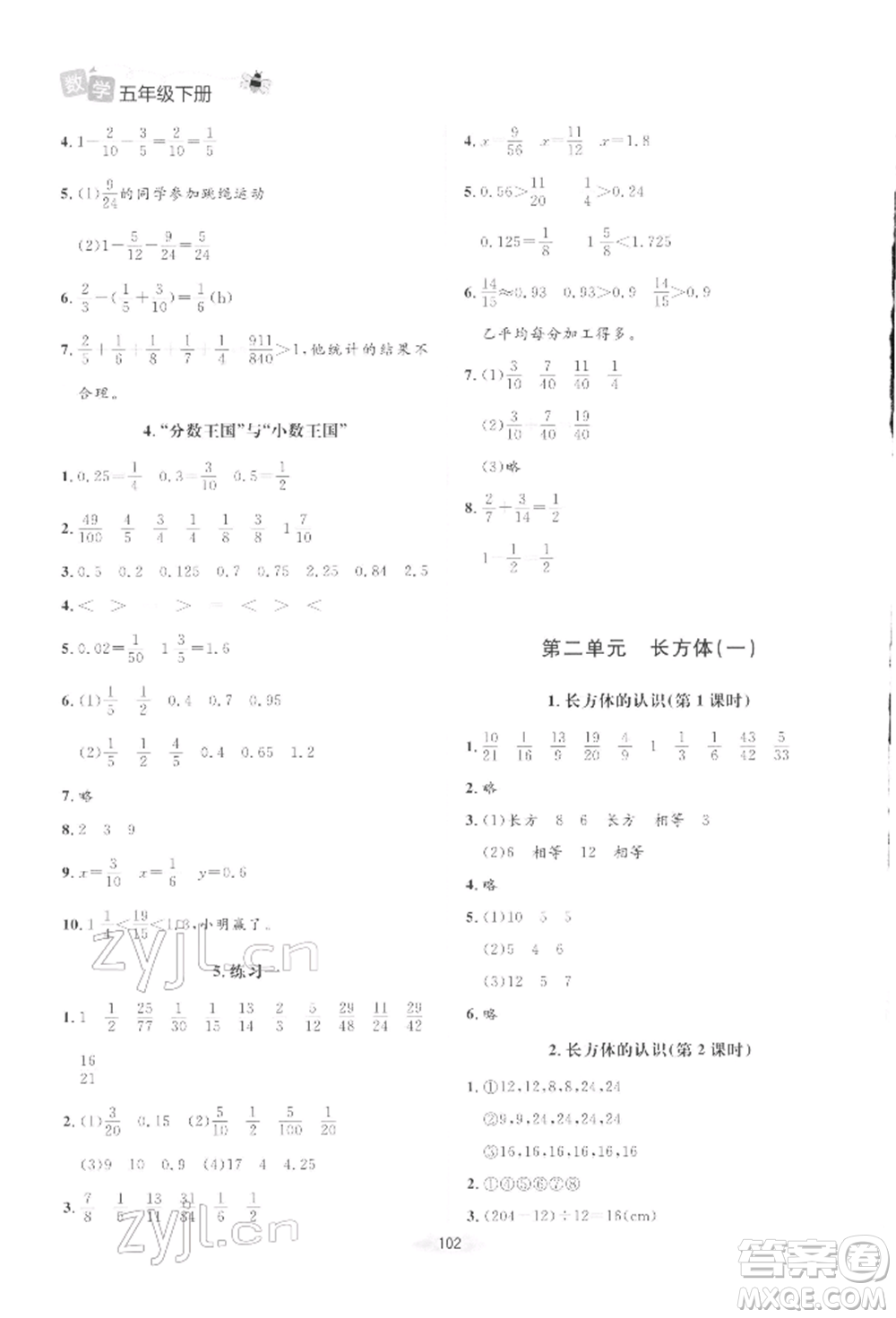 北京師范大學出版社2022課堂精練五年級數(shù)學下冊北師大版增強版參考答案