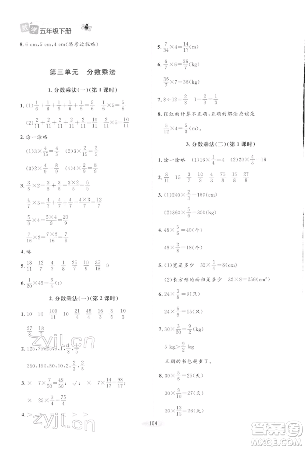 北京師范大學出版社2022課堂精練五年級數(shù)學下冊北師大版增強版參考答案